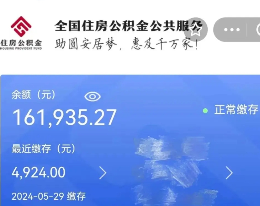 四平公积金代取中介（中介代取公积金手续费）